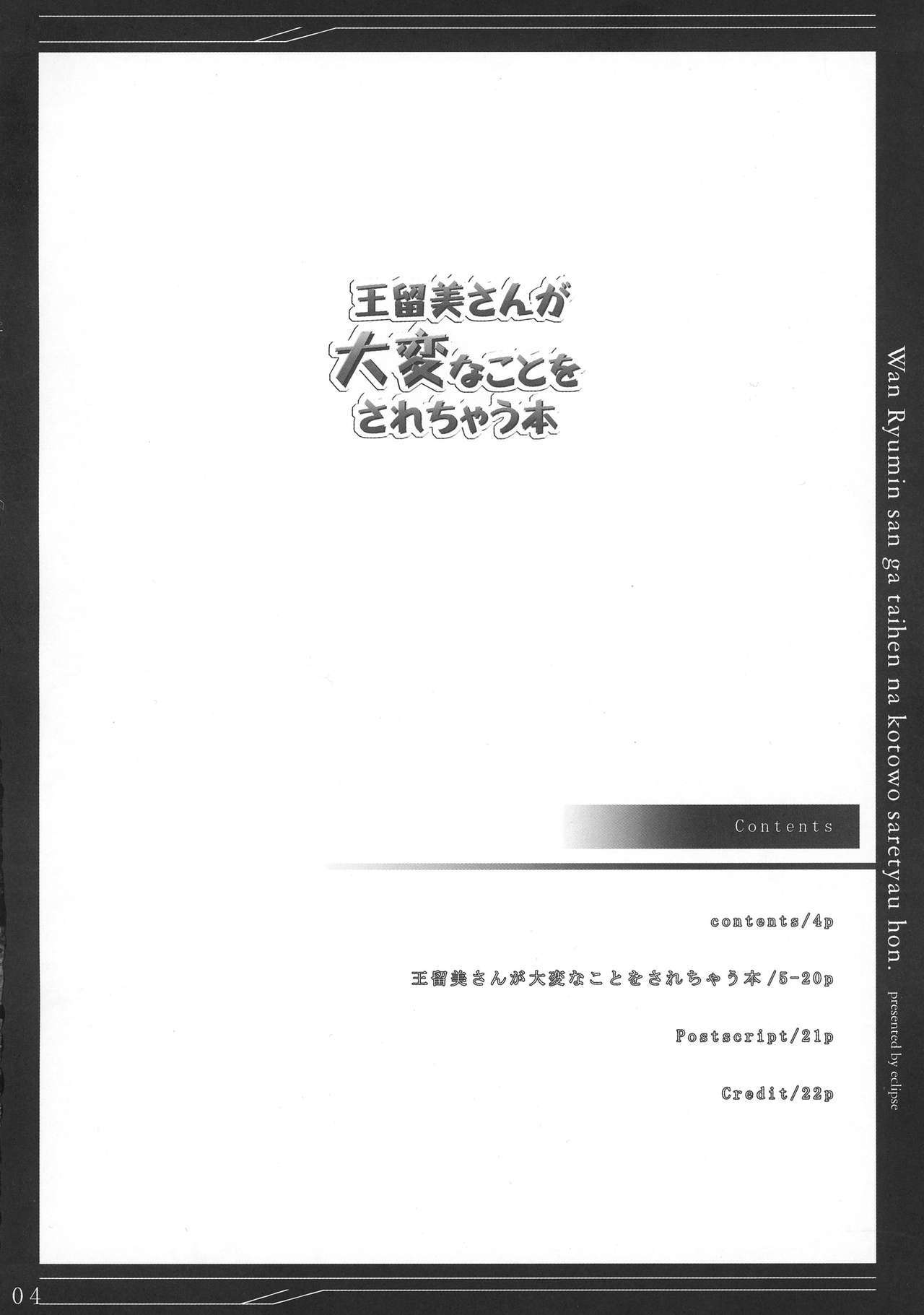 わん竜民さんがたいへんなことをサレチャウ本