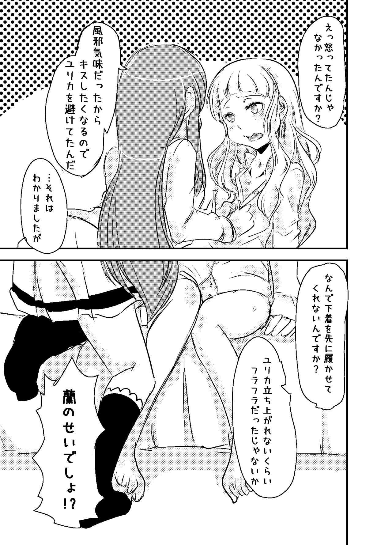 蘭ゆりのネンマツネンシマンガ