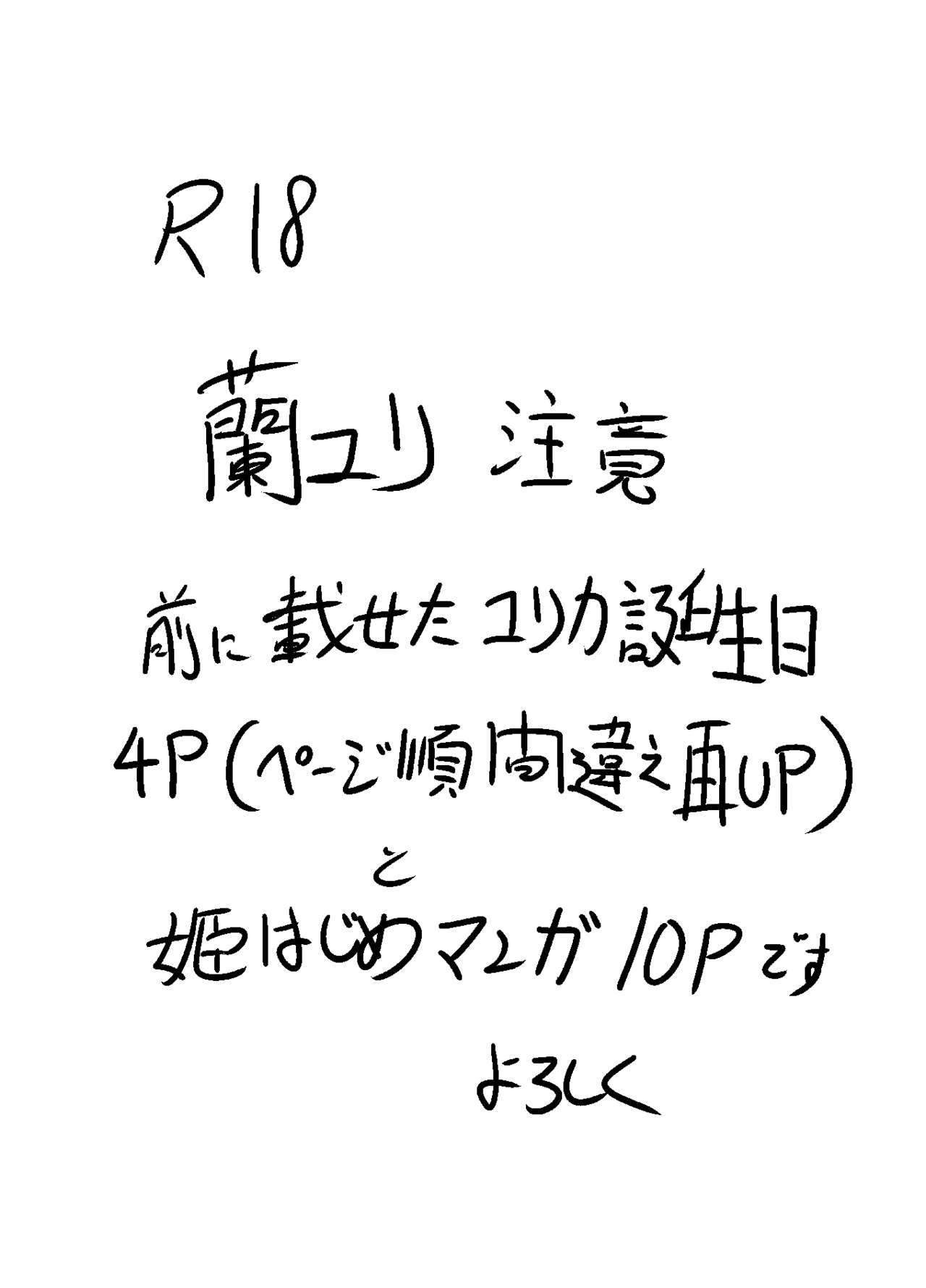 蘭ゆりのネンマツネンシマンガ