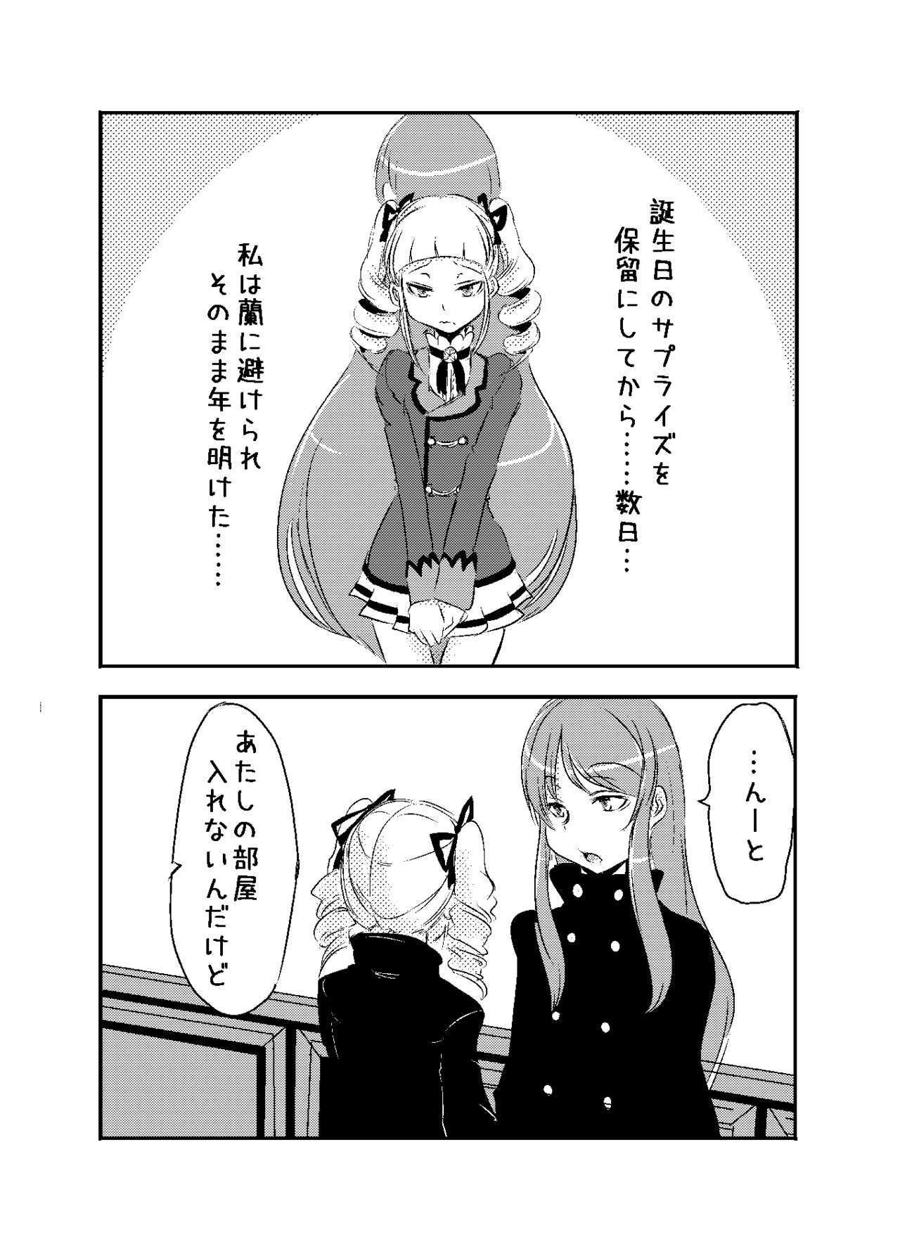 蘭ゆりのネンマツネンシマンガ