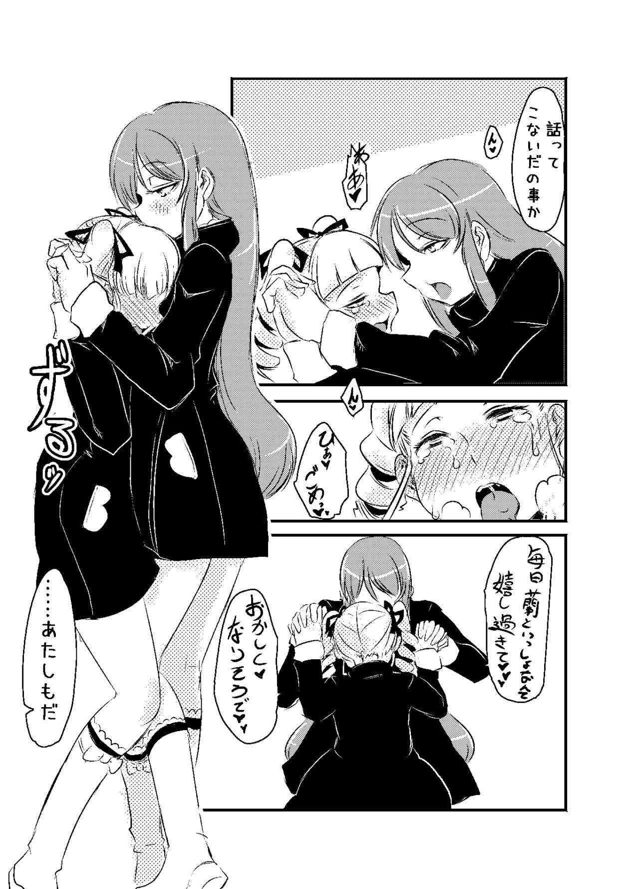 蘭ゆりのネンマツネンシマンガ