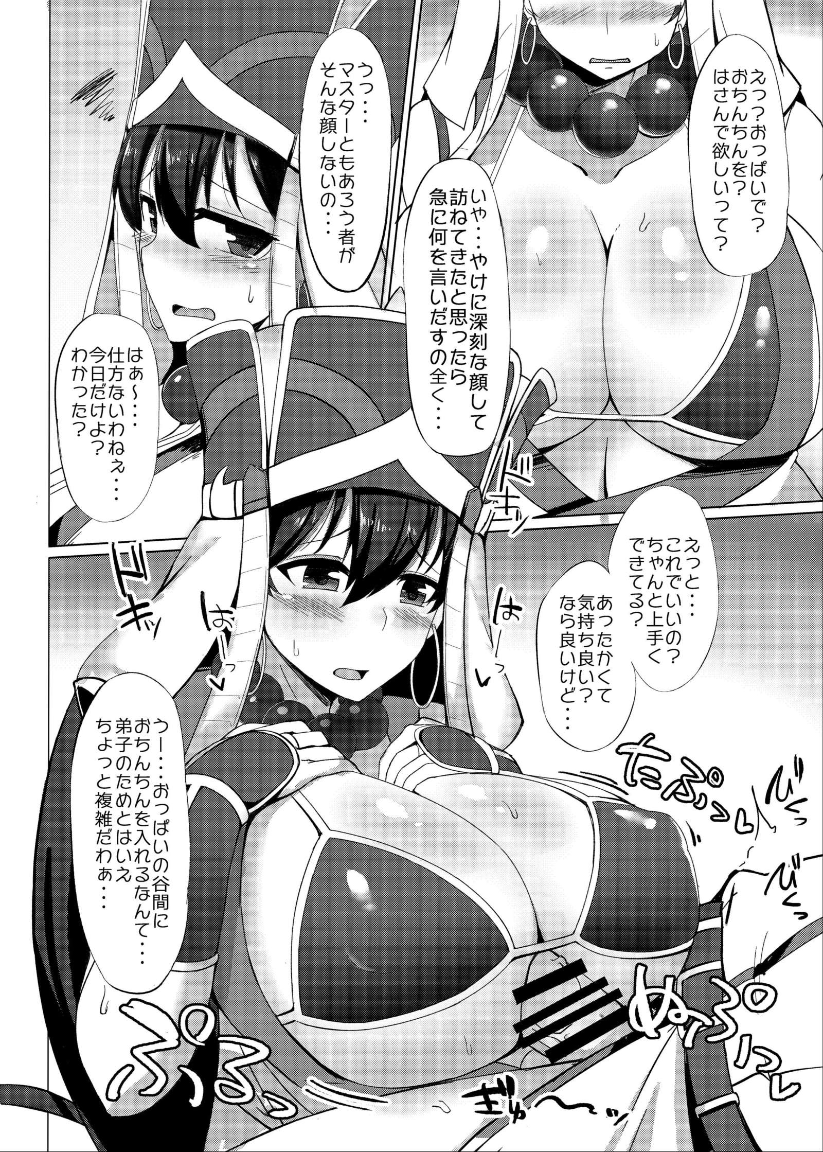 カルデア挟乳生活