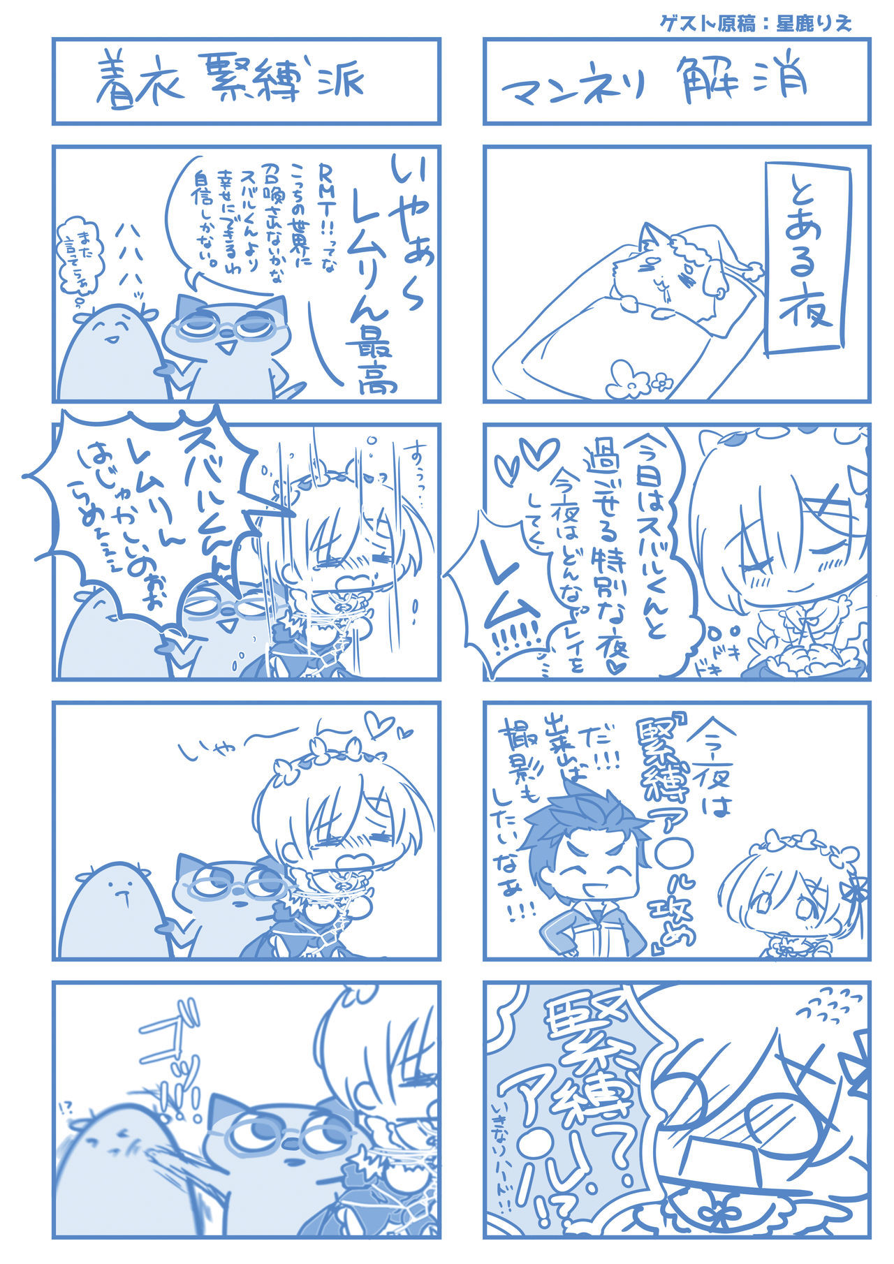 レムのこうふくHロン