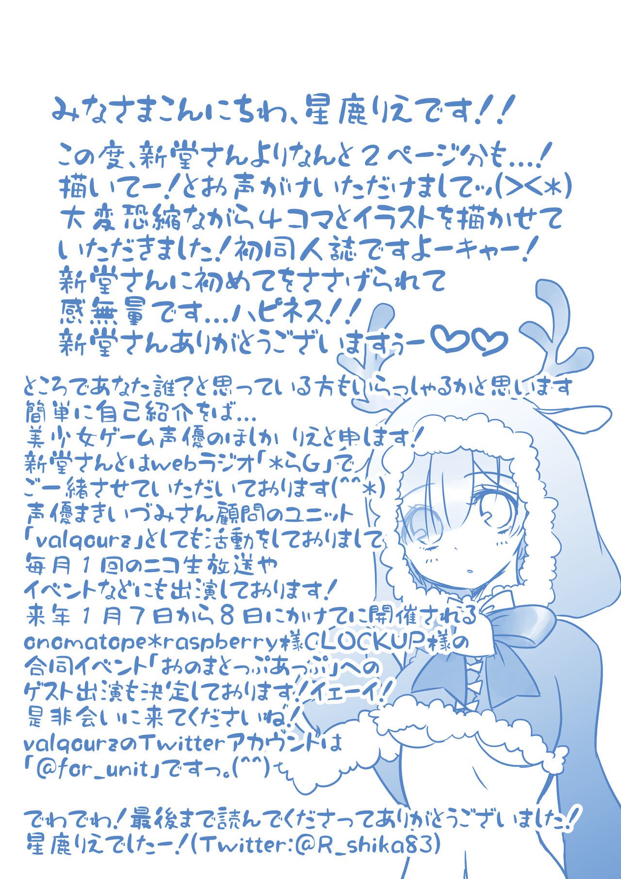 レムのこうふくHロン