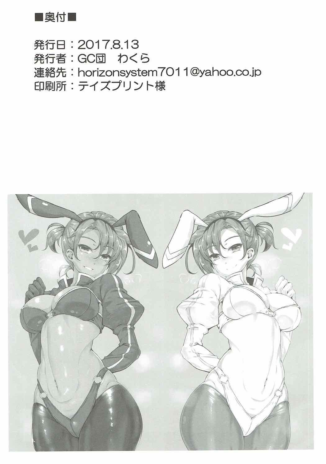 ブーディカママとエッチシタイ!!