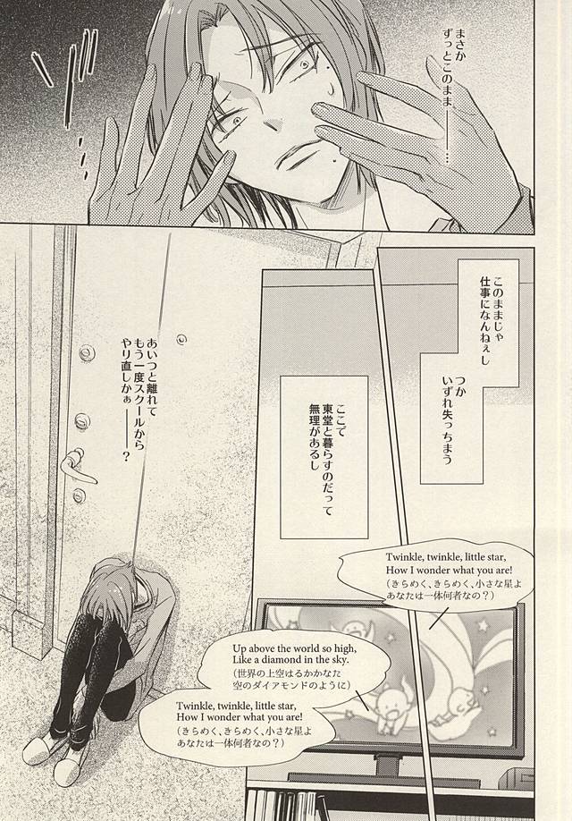 トゥインクルトゥインクルリトルスターゼンペン