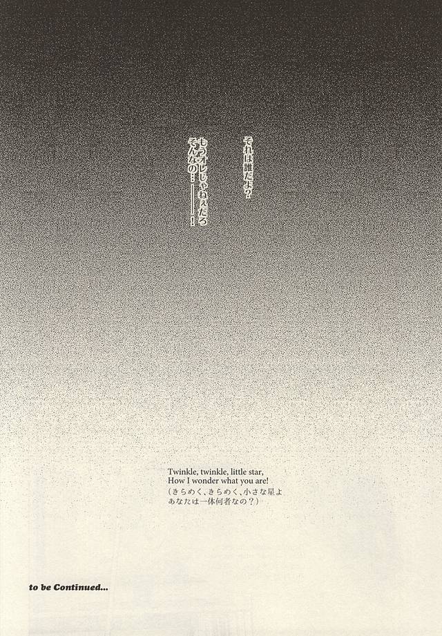 トゥインクルトゥインクルリトルスターゼンペン