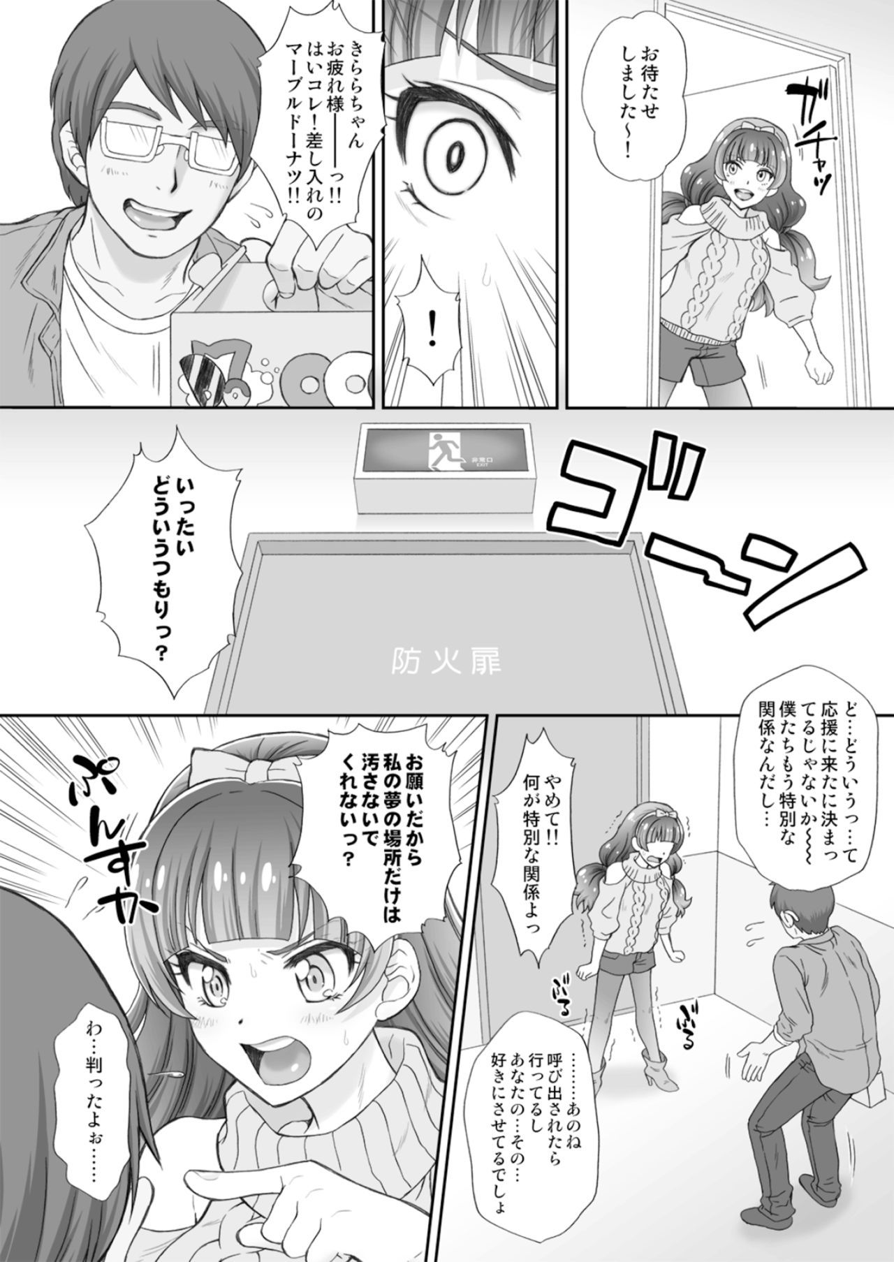 星の大姫様とヤリタイ！ 3