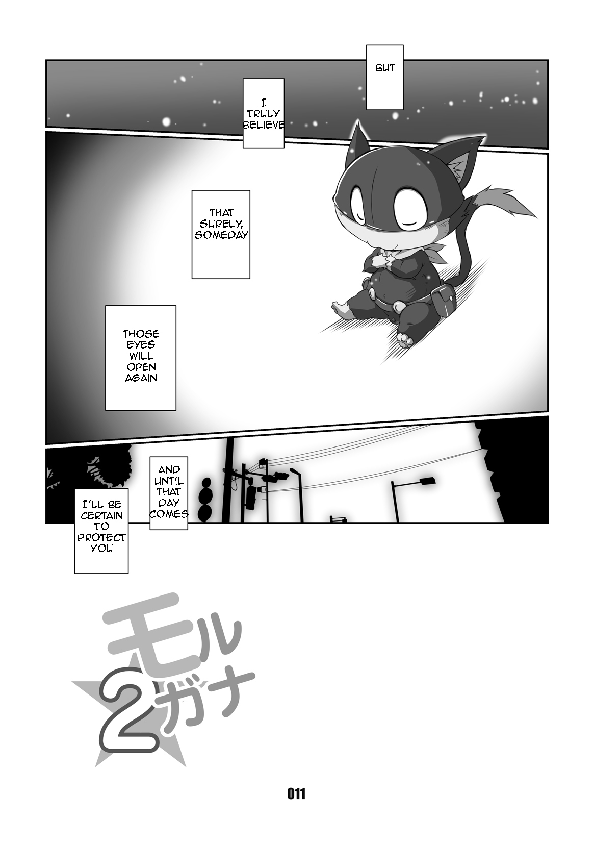 モルガナ2
