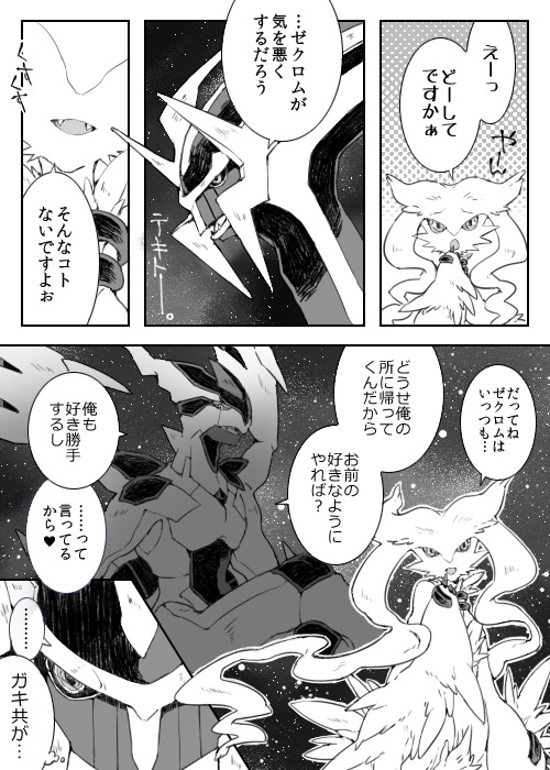 ディアルガ様と一生