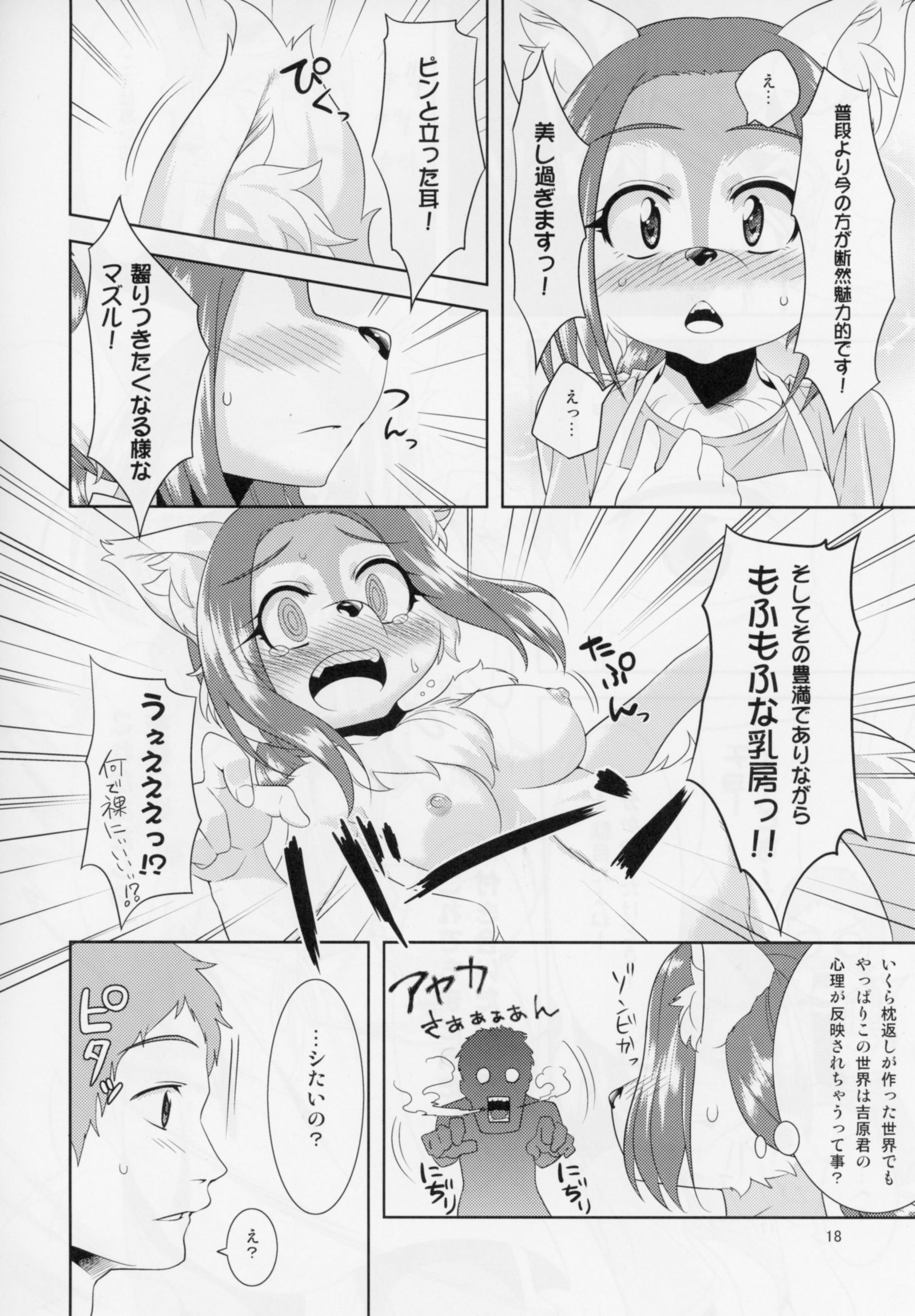 愛眼みたま〜枕返し編〜