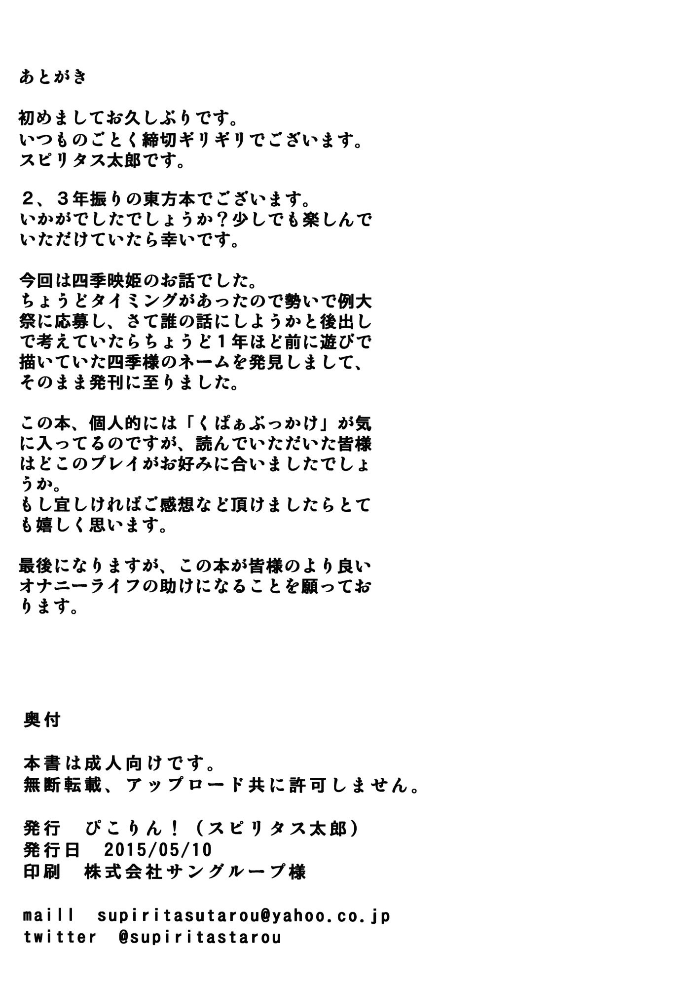 四季栄樹、はたらく|仕事、四季栄木