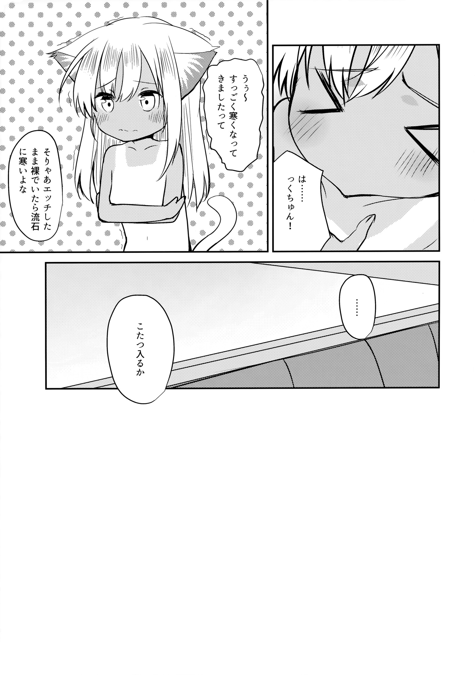 ケモミミロちゃんとオコタデダンケ。