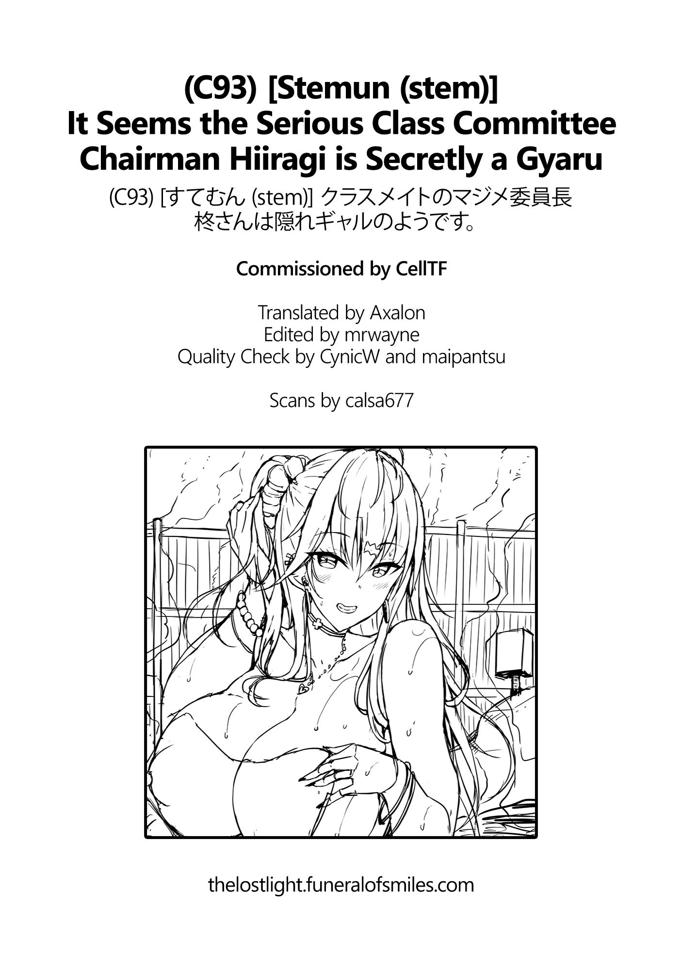 柊さんはカクレガルノヨウデス。 |真面目なクラス委員会委員長の柊は密かにギャルのようです