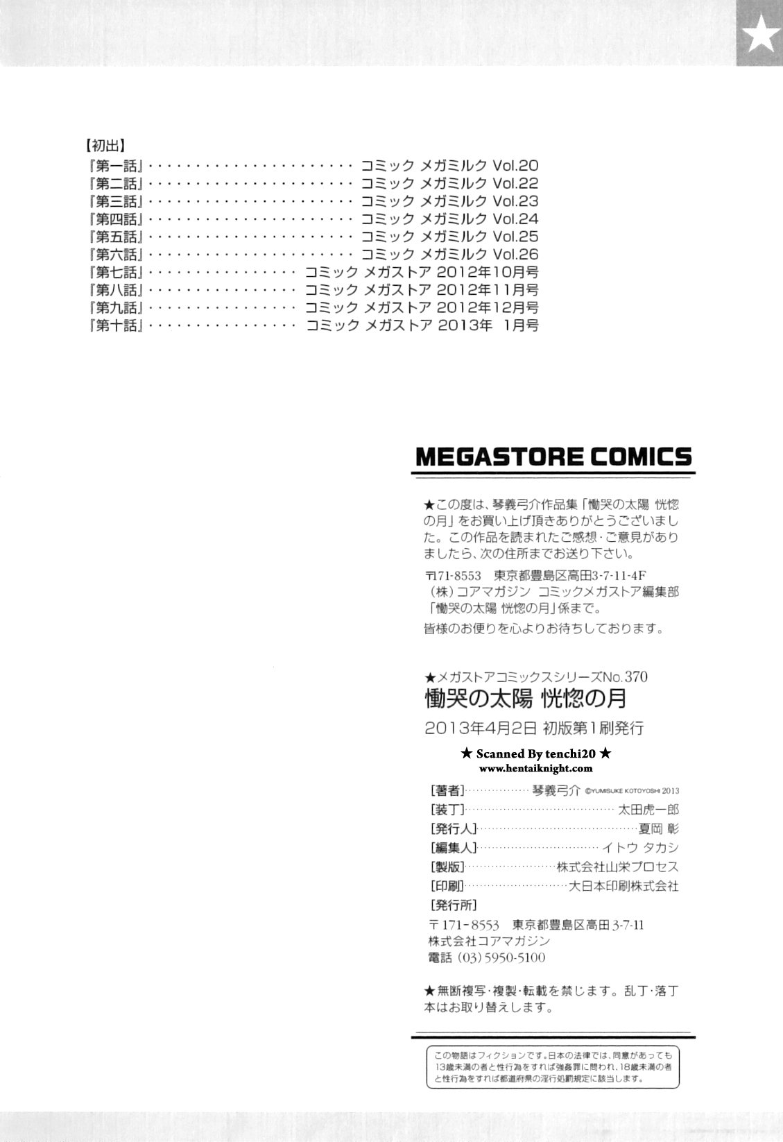 血祭ドウコの太陽光の月|嘆きの太陽、エクスタシーの月