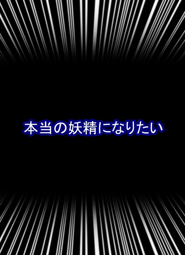 FAIRYPLANET☆妖精を愛するための説明書