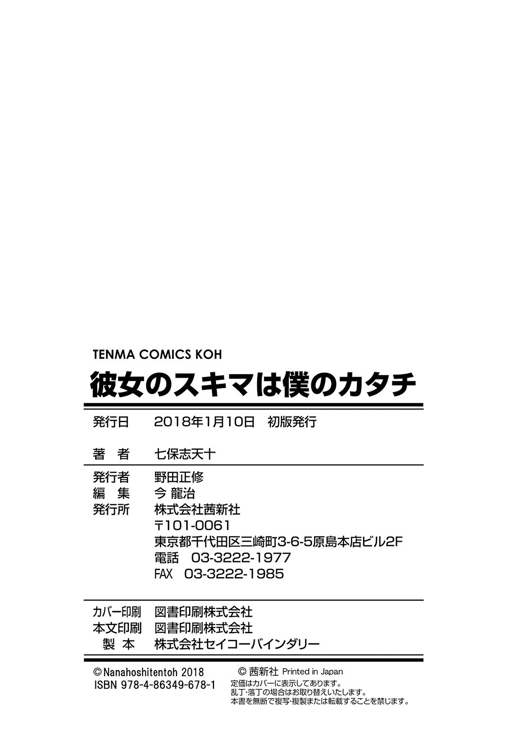 狩野城のすきまはぼくのカタチ