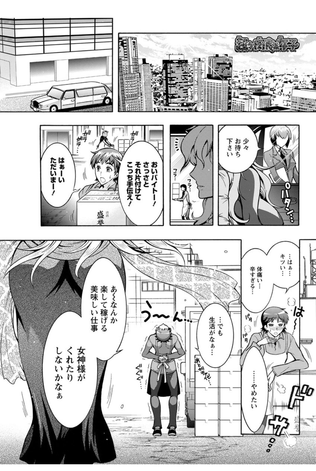 ちょうちょう日食系女子Ch.1-8