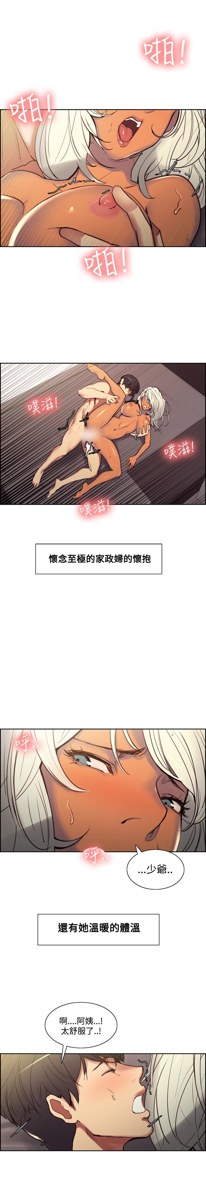 家政婦を飼いならす调教家政妇Ch.29〜43中文