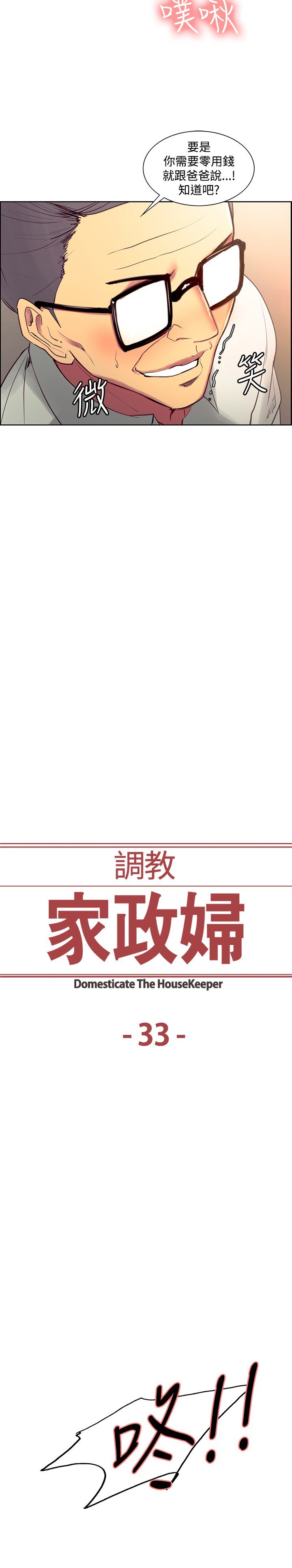 家政婦を飼いならす调教家政妇Ch.29〜43中文