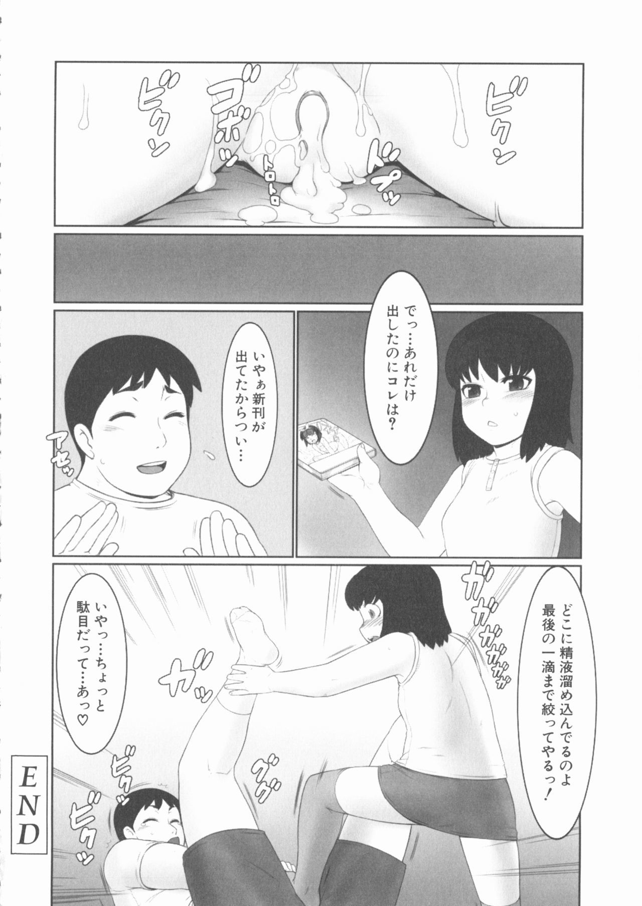 ももぱん22M男×利下の女の子2