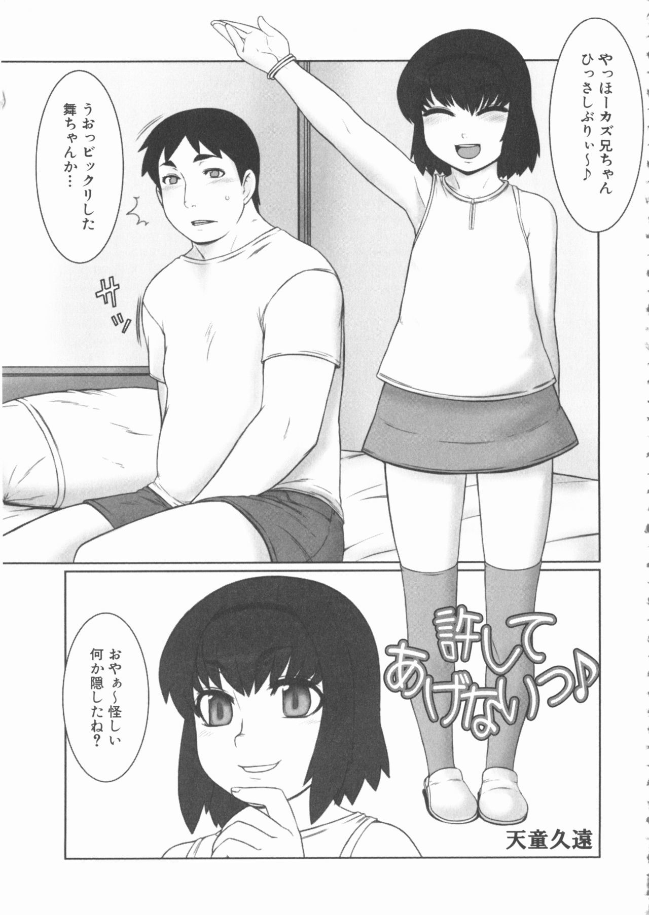 ももぱん22M男×利下の女の子2