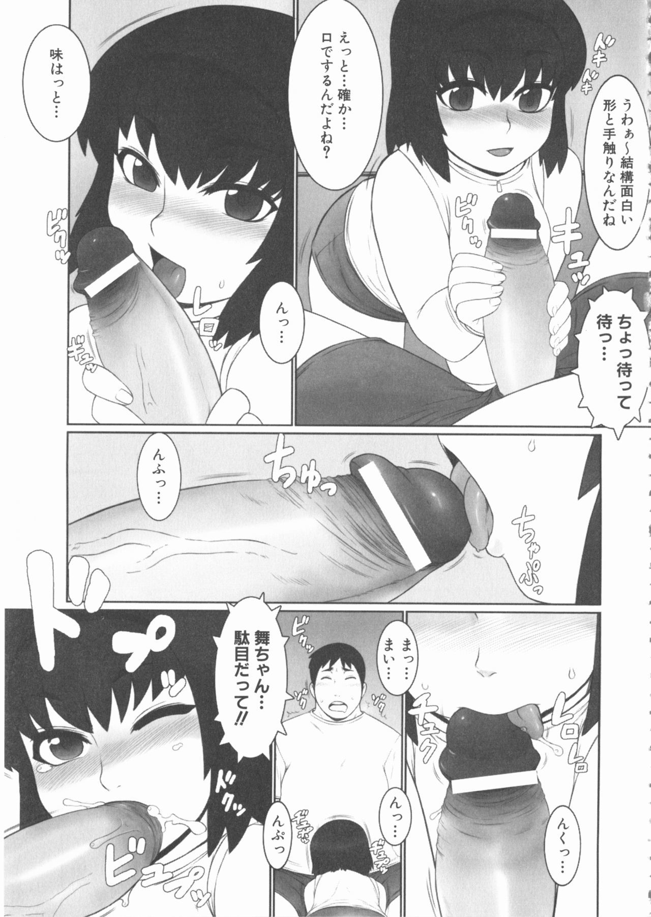 ももぱん22M男×利下の女の子2