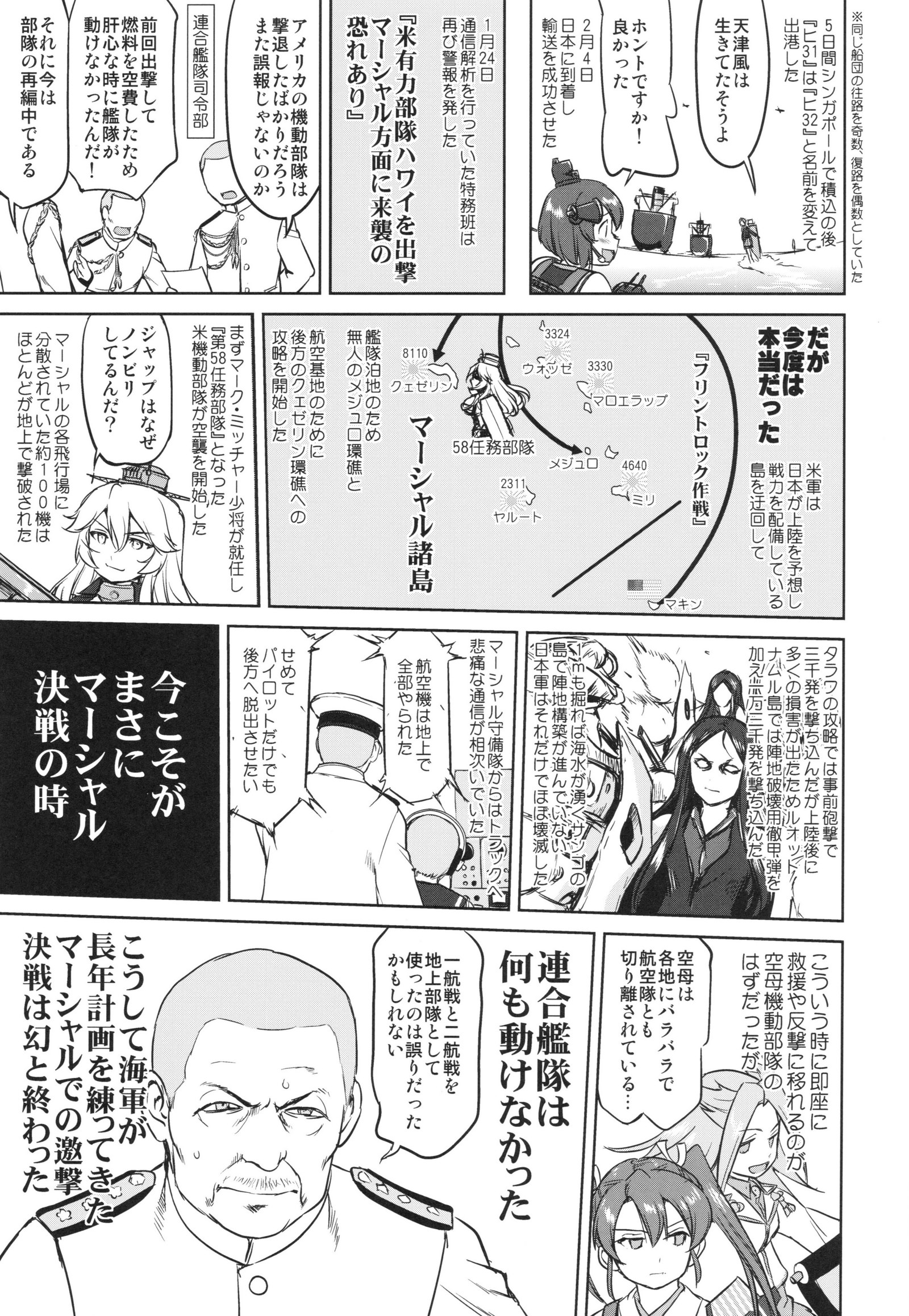 忠督の決団一吾作戦への道