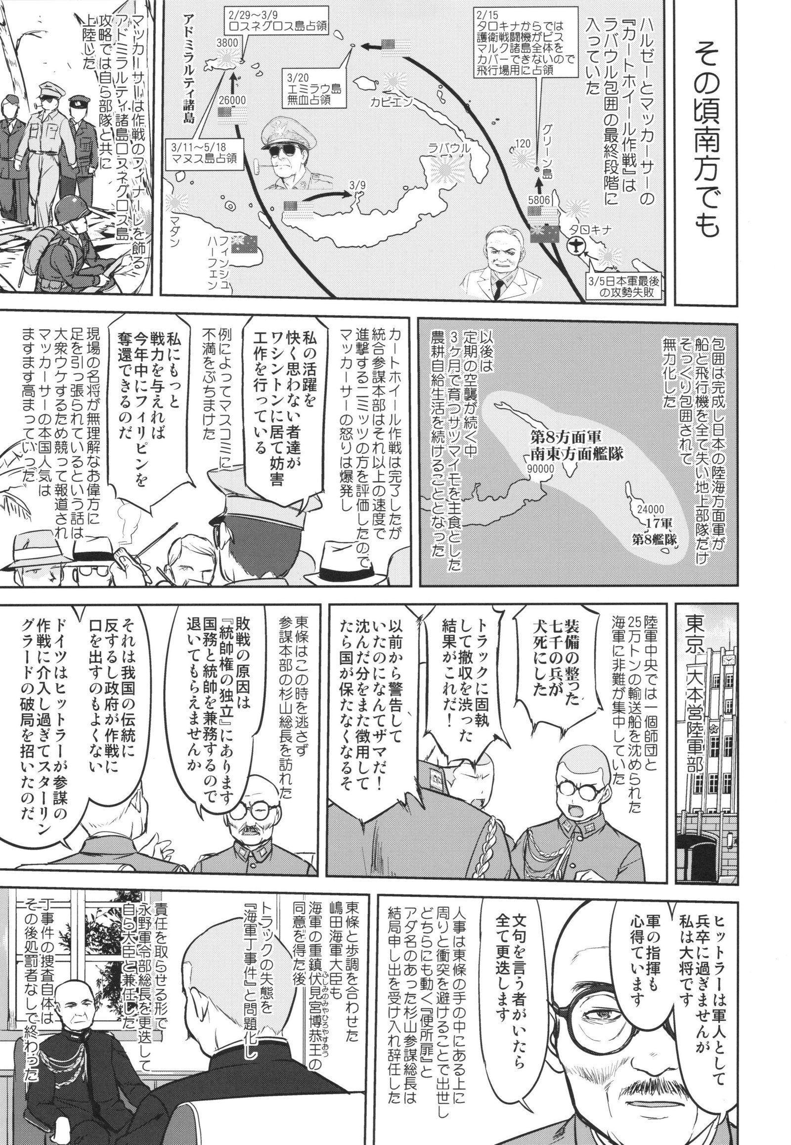 忠督の決団一吾作戦への道