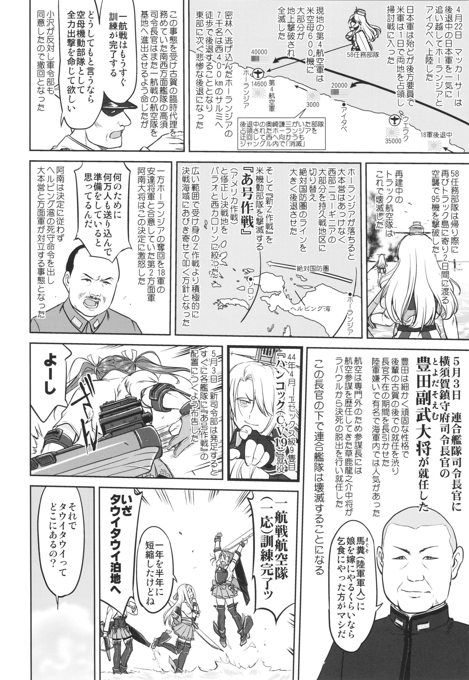 忠督の決団一吾作戦への道