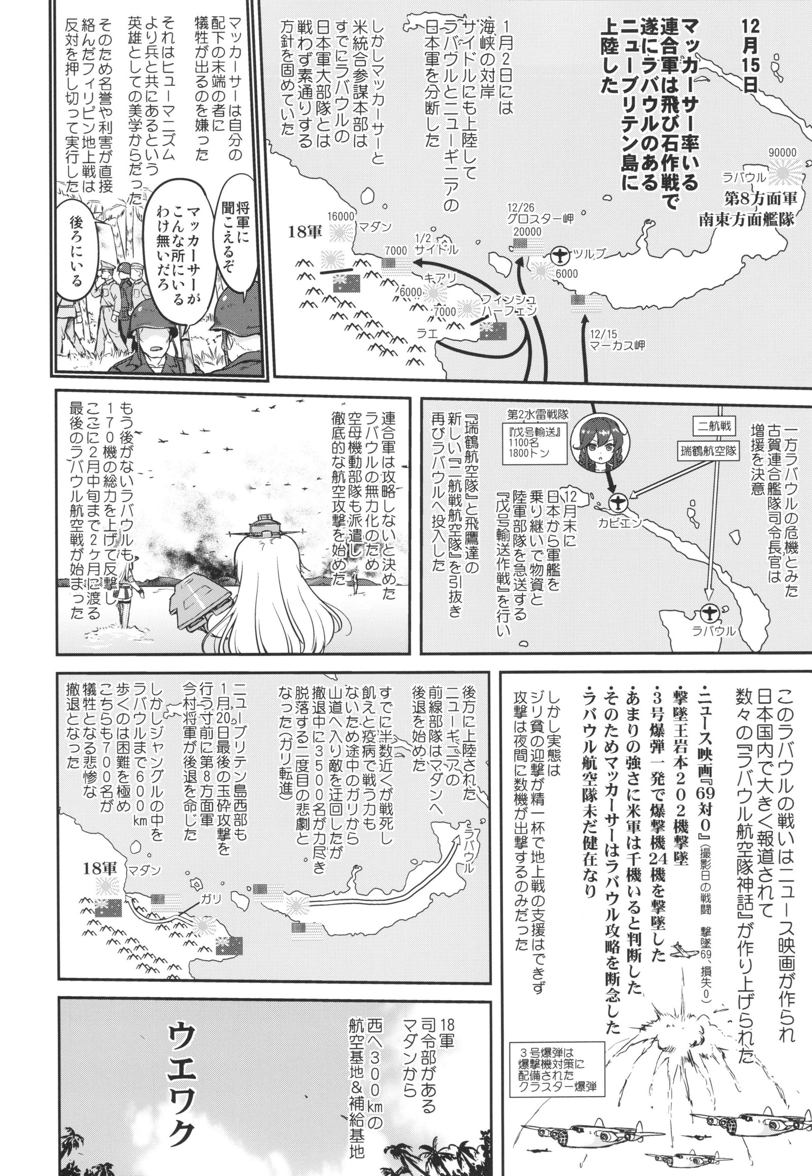 忠督の決団一吾作戦への道