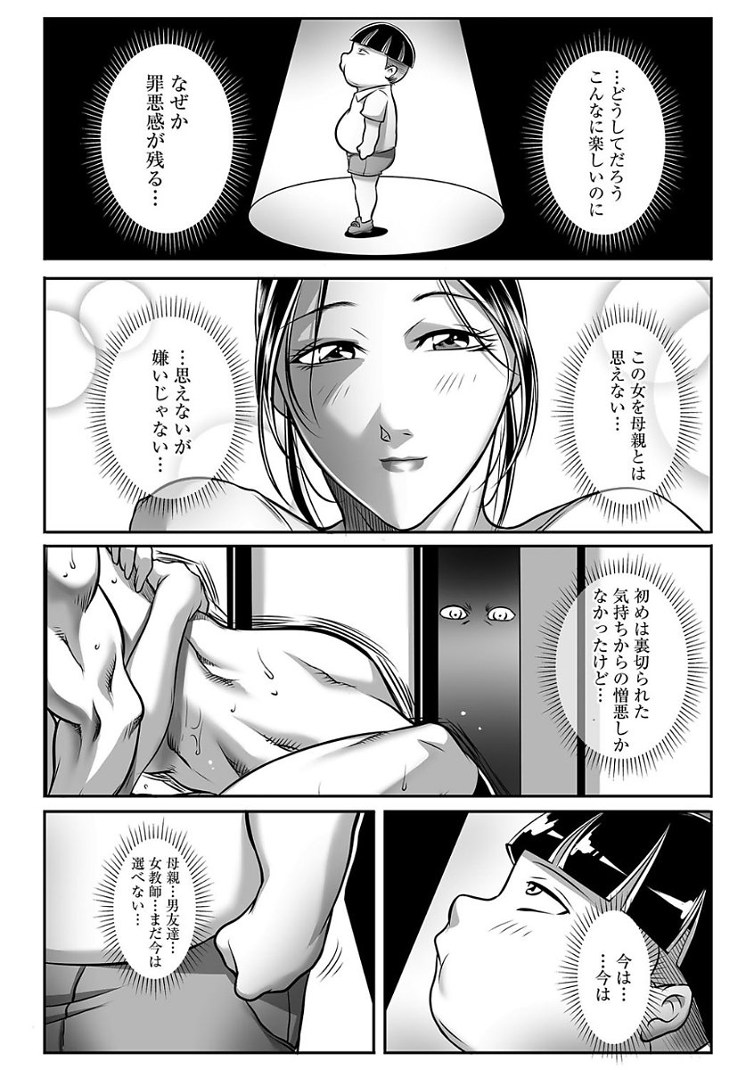 ケガラワシクモハハオヤ-ビッチ、でもお母さん