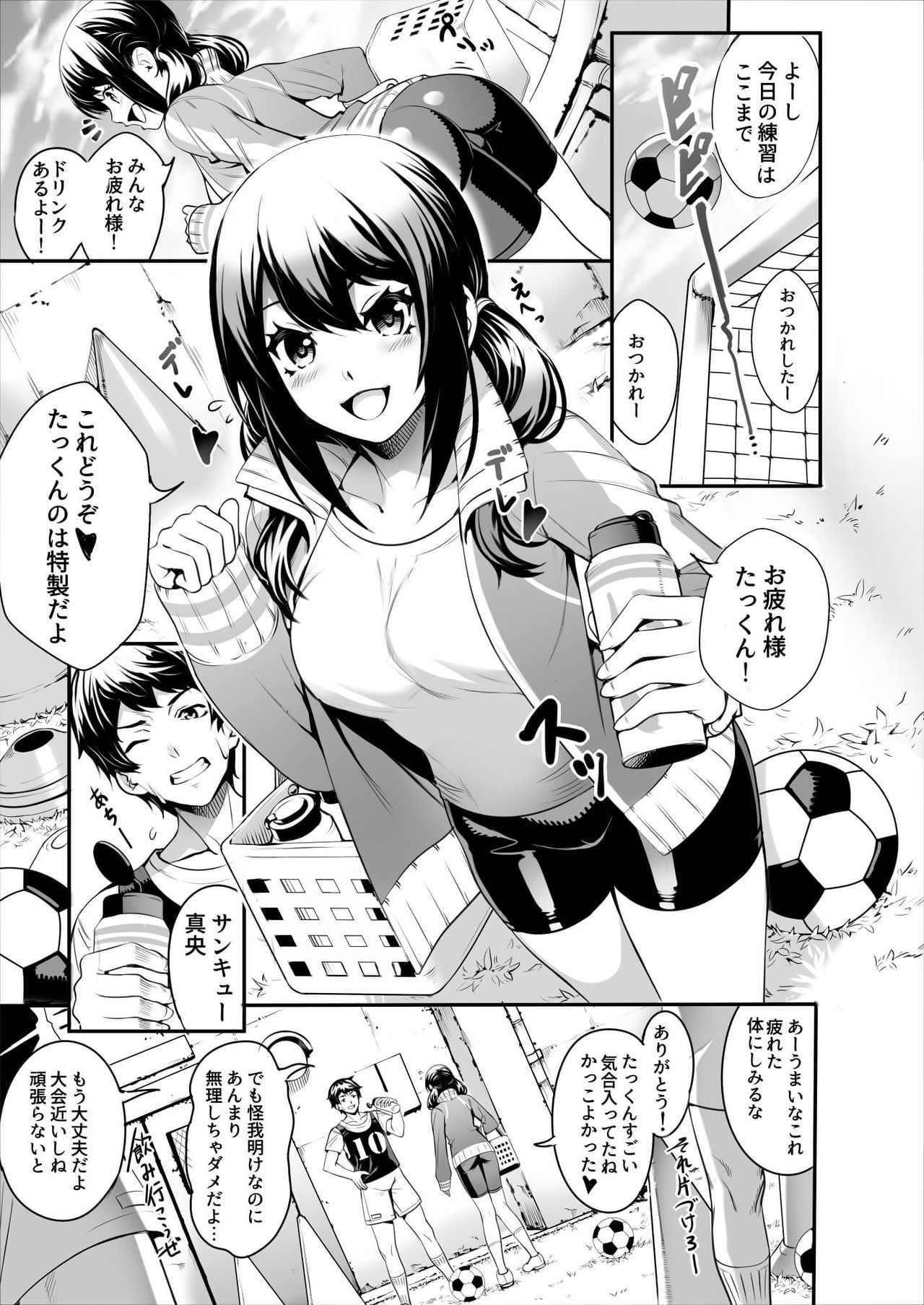 ネトラレタ女子マネージャーが実は私はダッタ。