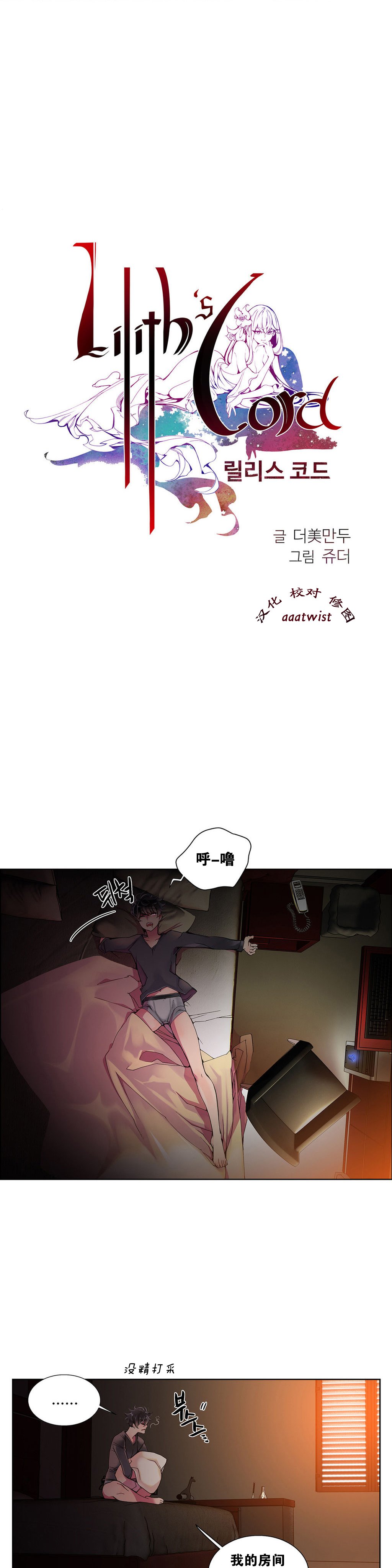 莉莉丝的脐带Ch.1-23