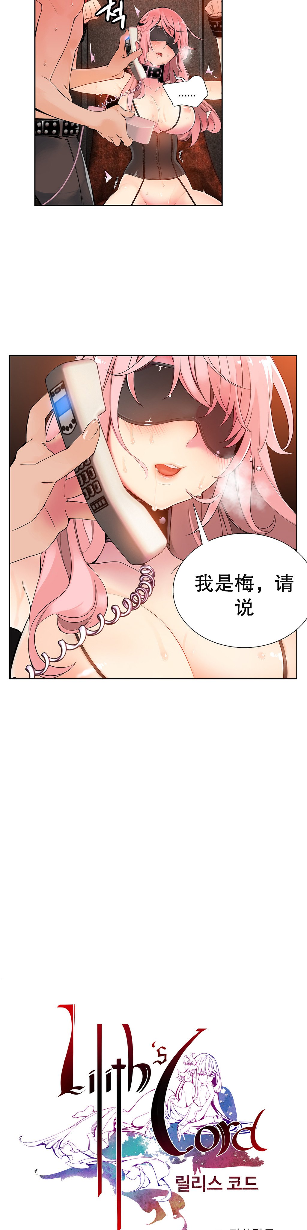 莉莉丝的脐带Ch.1-23