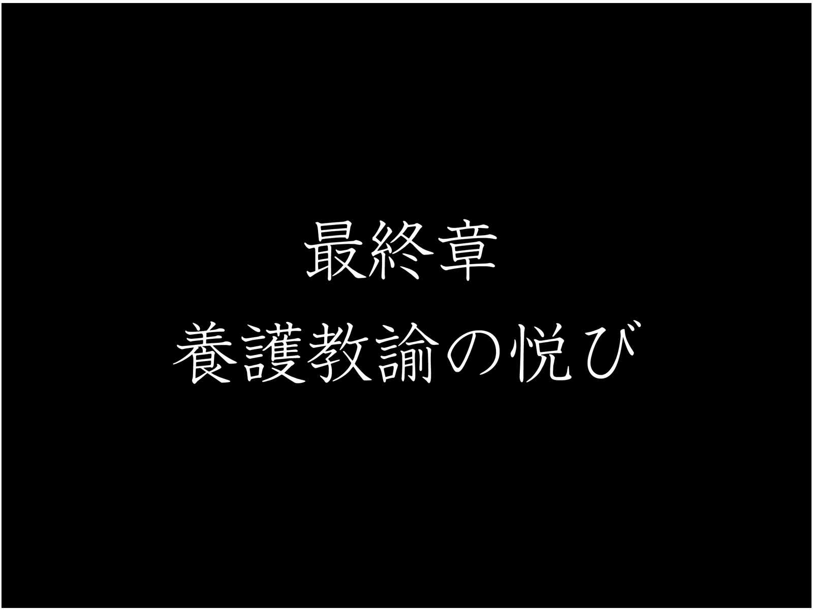 ももいろ恩納恭司佐久間沙織-法研史でさそわってこうへん-＆lt;実業之日本社文庫オマージュ＆gt;