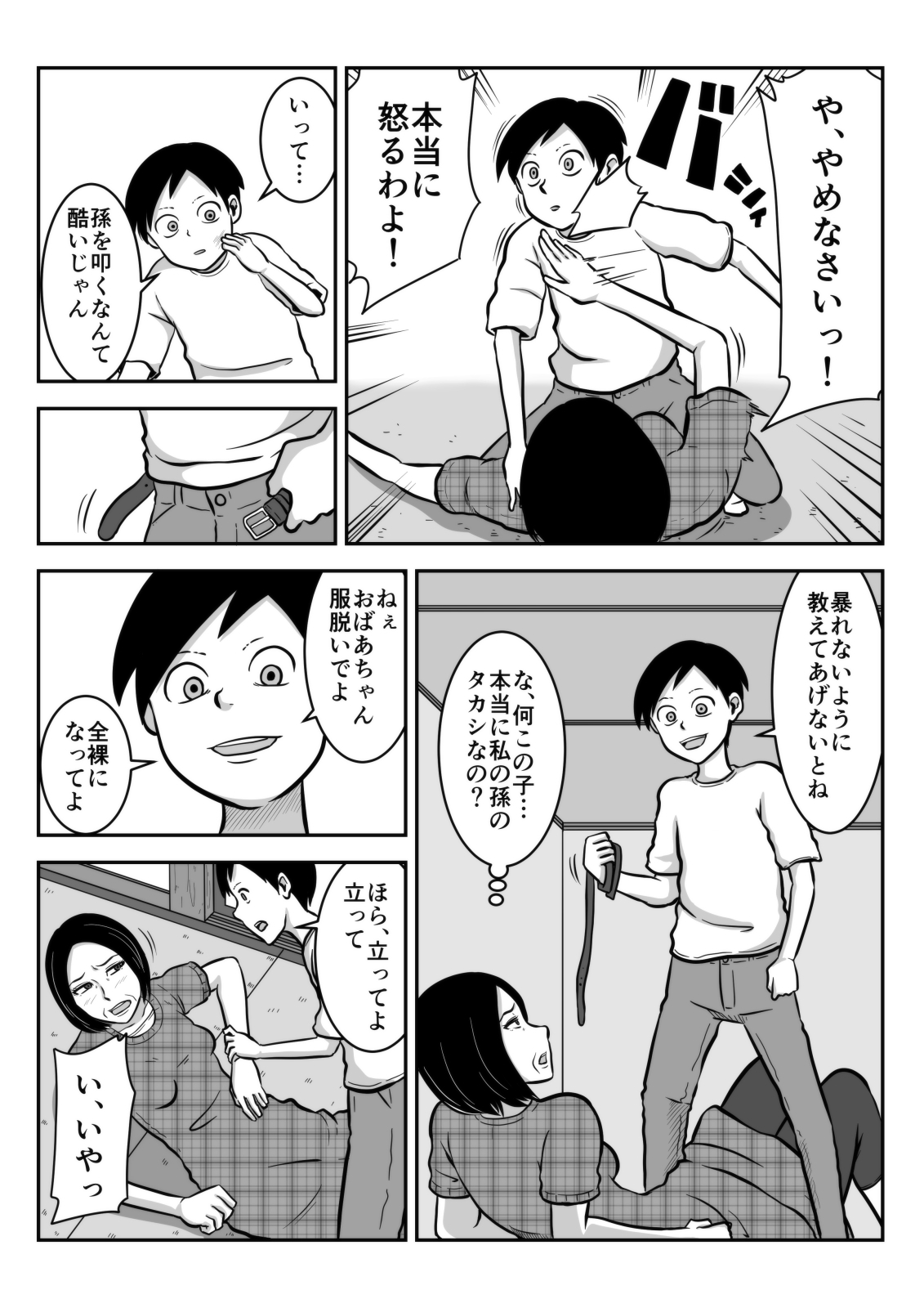 ソボからマゴへ