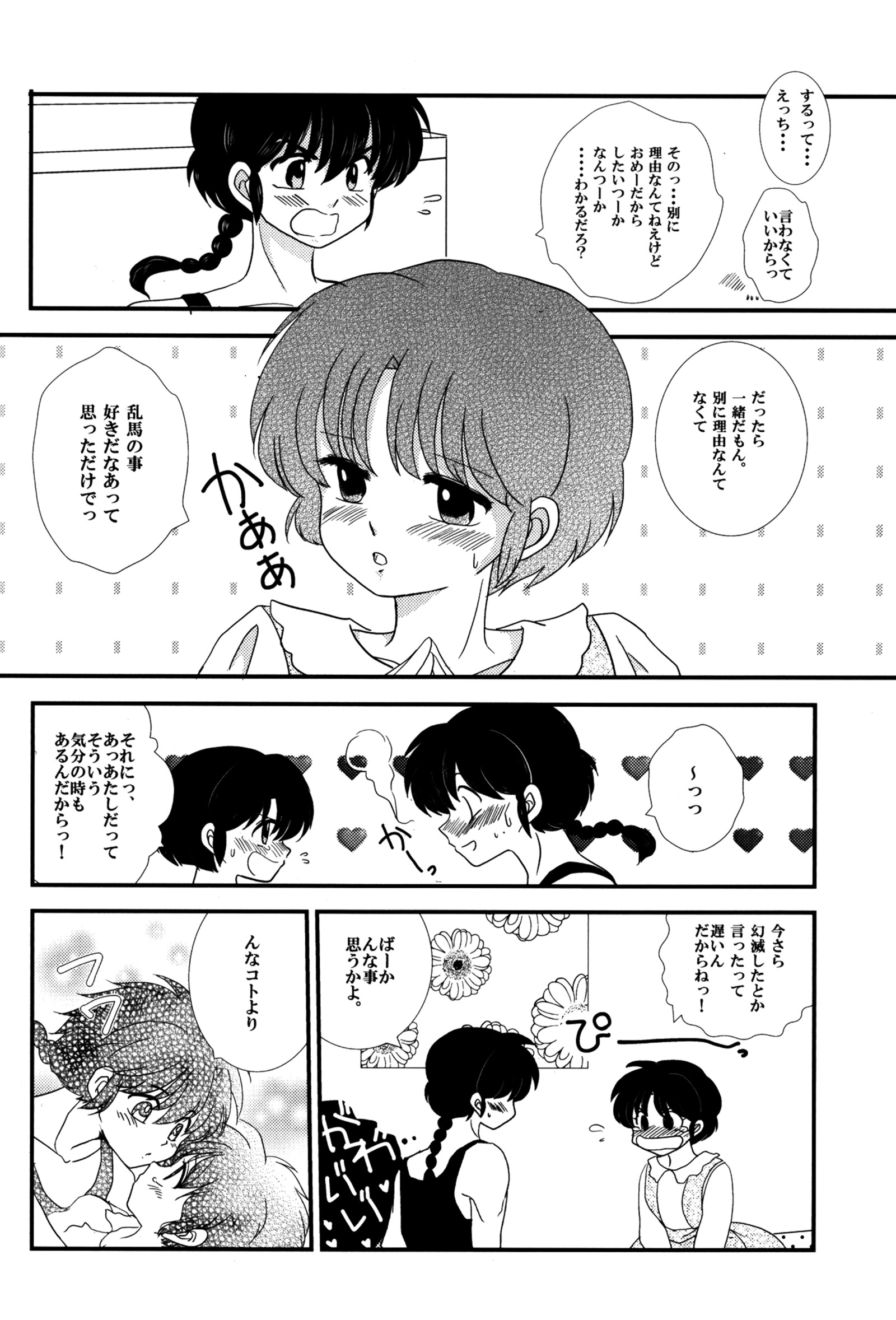 私の素敵な婚約者