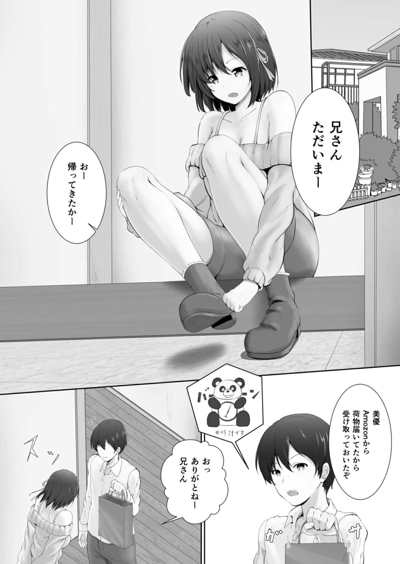 縮小するマゾヒズム-兄弟姉妹の場合