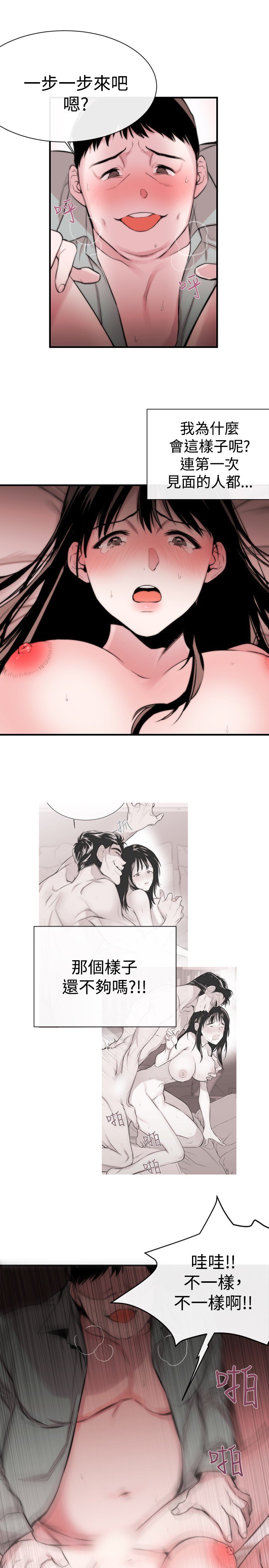 女弟子女助教Ch.1〜7中文