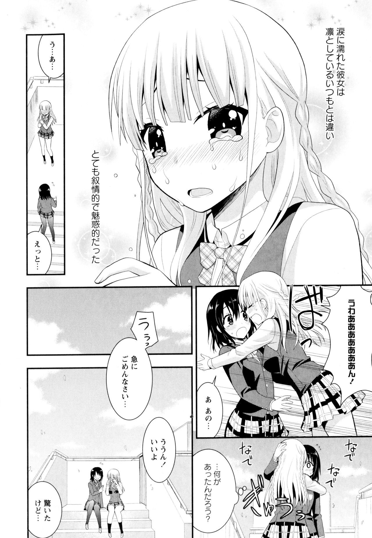 綾ゆりVol。 8