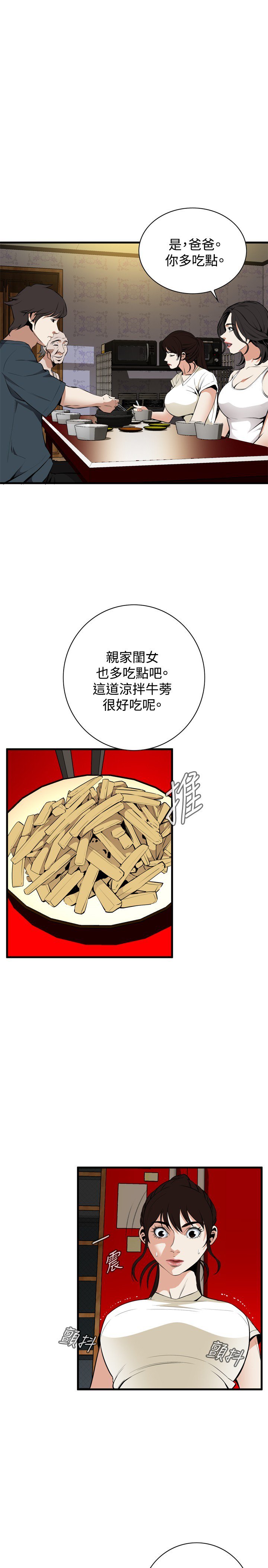 覗いてみて偷窥Ch.39〜45
