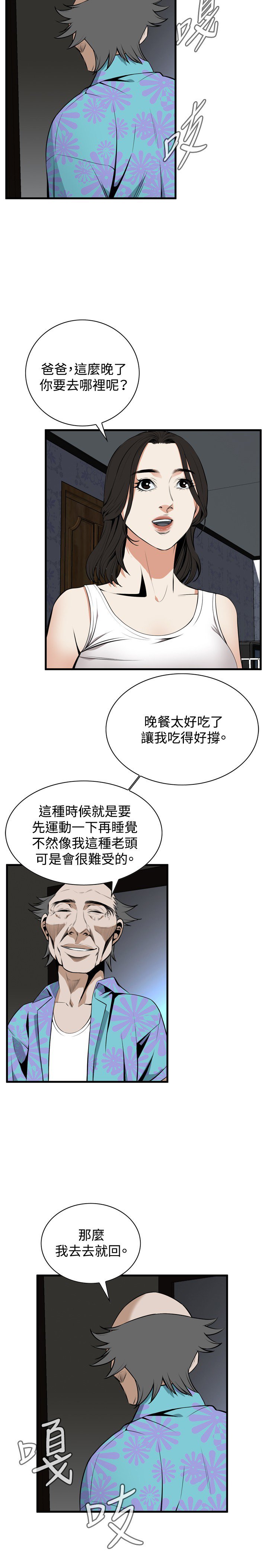 覗いてみて偷窥Ch.39〜45