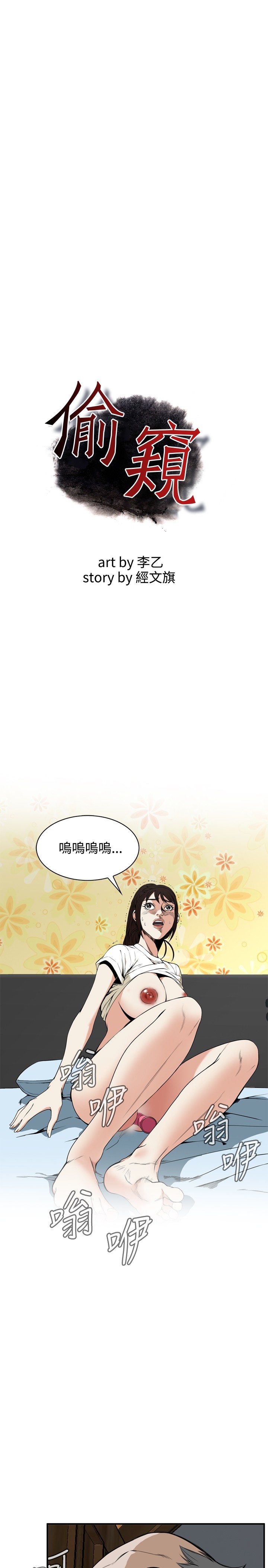 覗いてみて偷窥Ch.39〜45