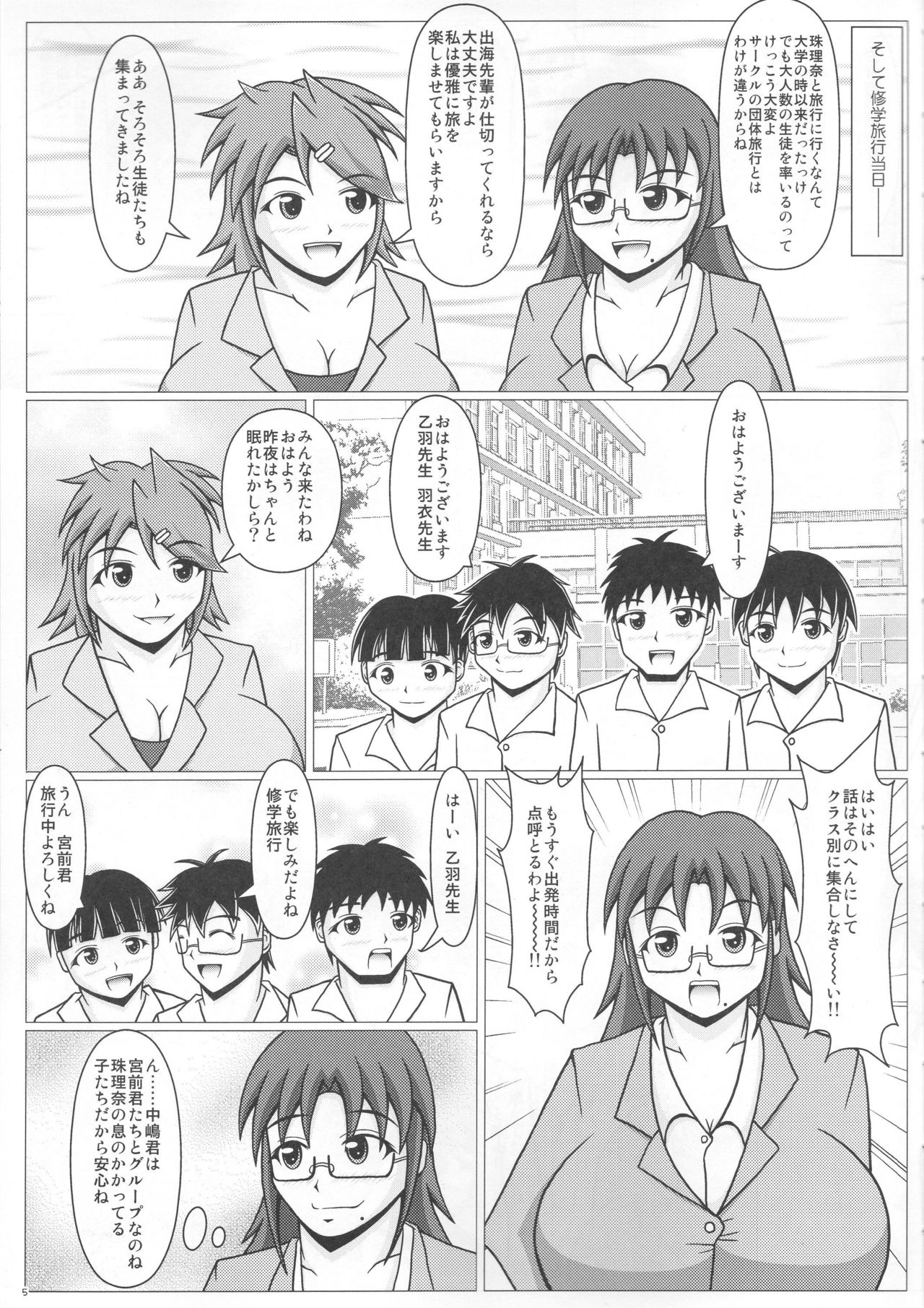 パイズリナ先生の修学亮子♪