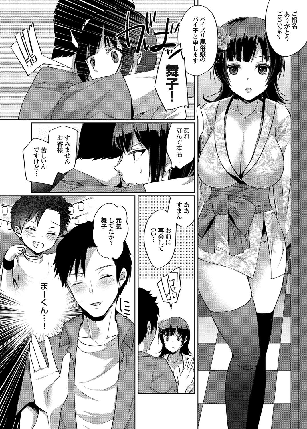 爆乳パイズリふうぞくじょうははつこいのかれにしょうじょうをささげたい