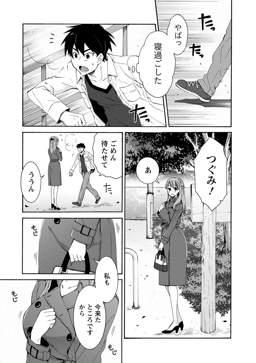 彼女は着衣でとろけたい