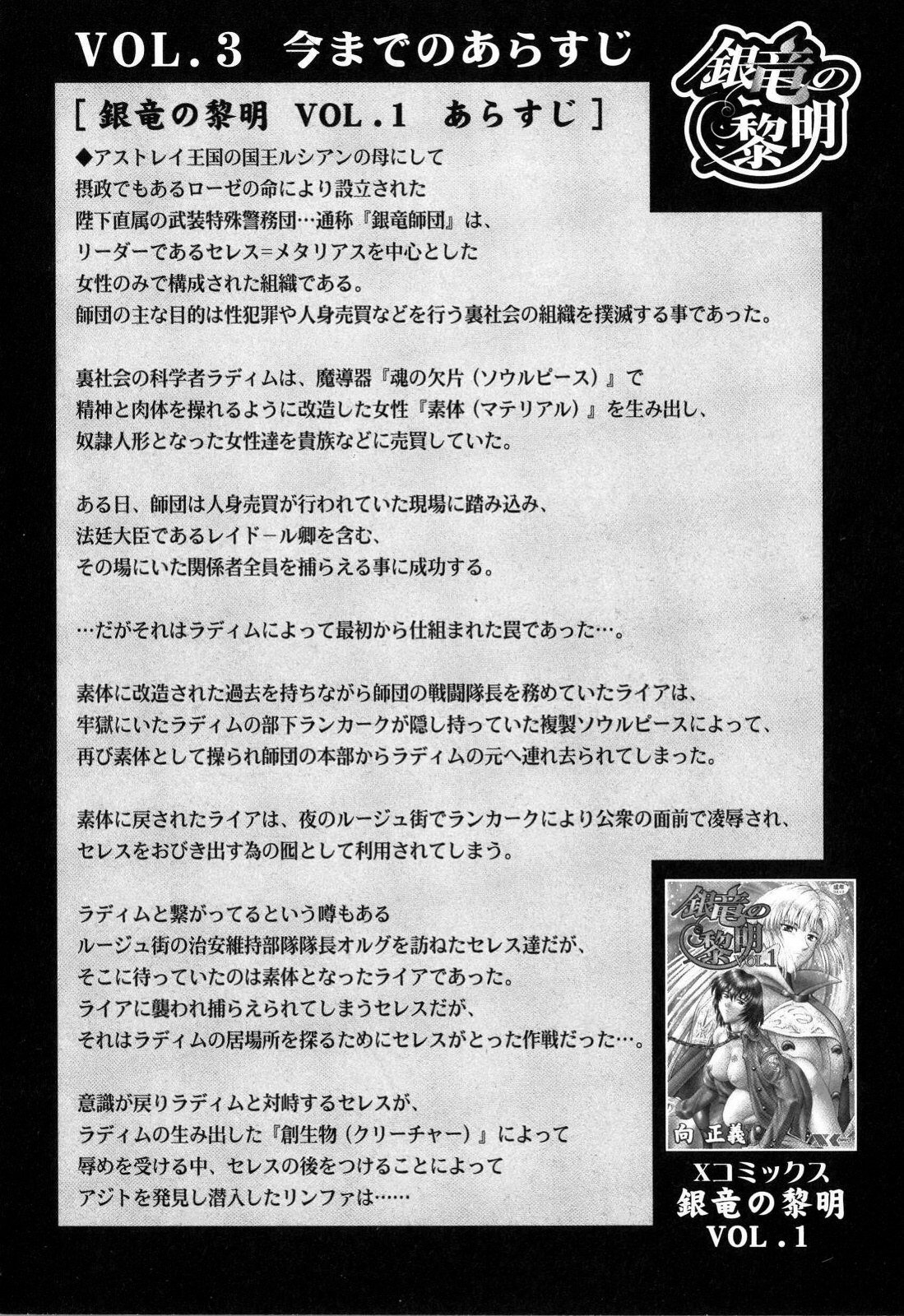 向正義〜シルバードラゴンの夜明けVol.4〜金竜の霊明〜英語+日本語〜追加チャプター付き