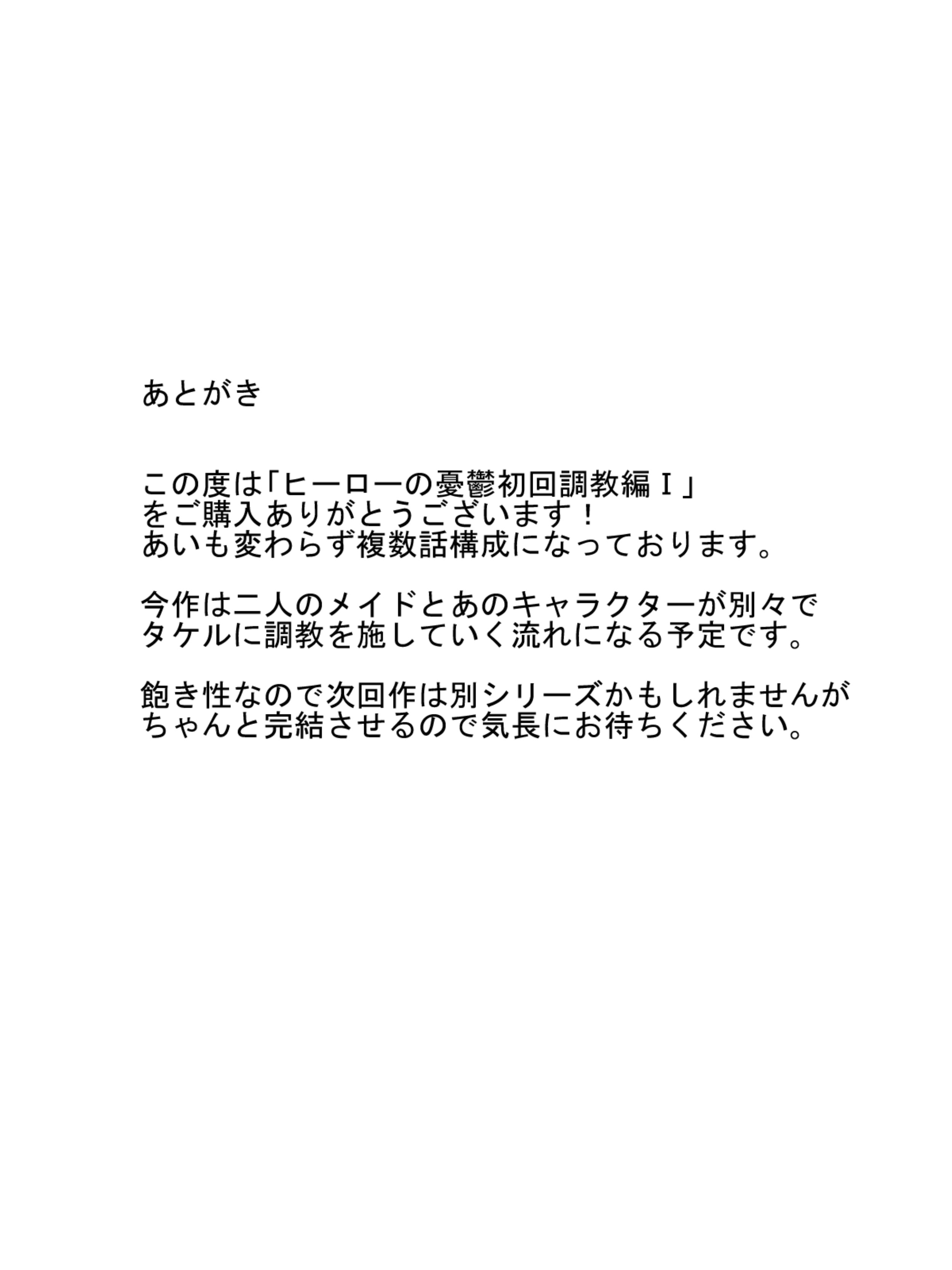 英雄のゆうつ商会長教編I !!英雄の憂鬱な初訓練パートI