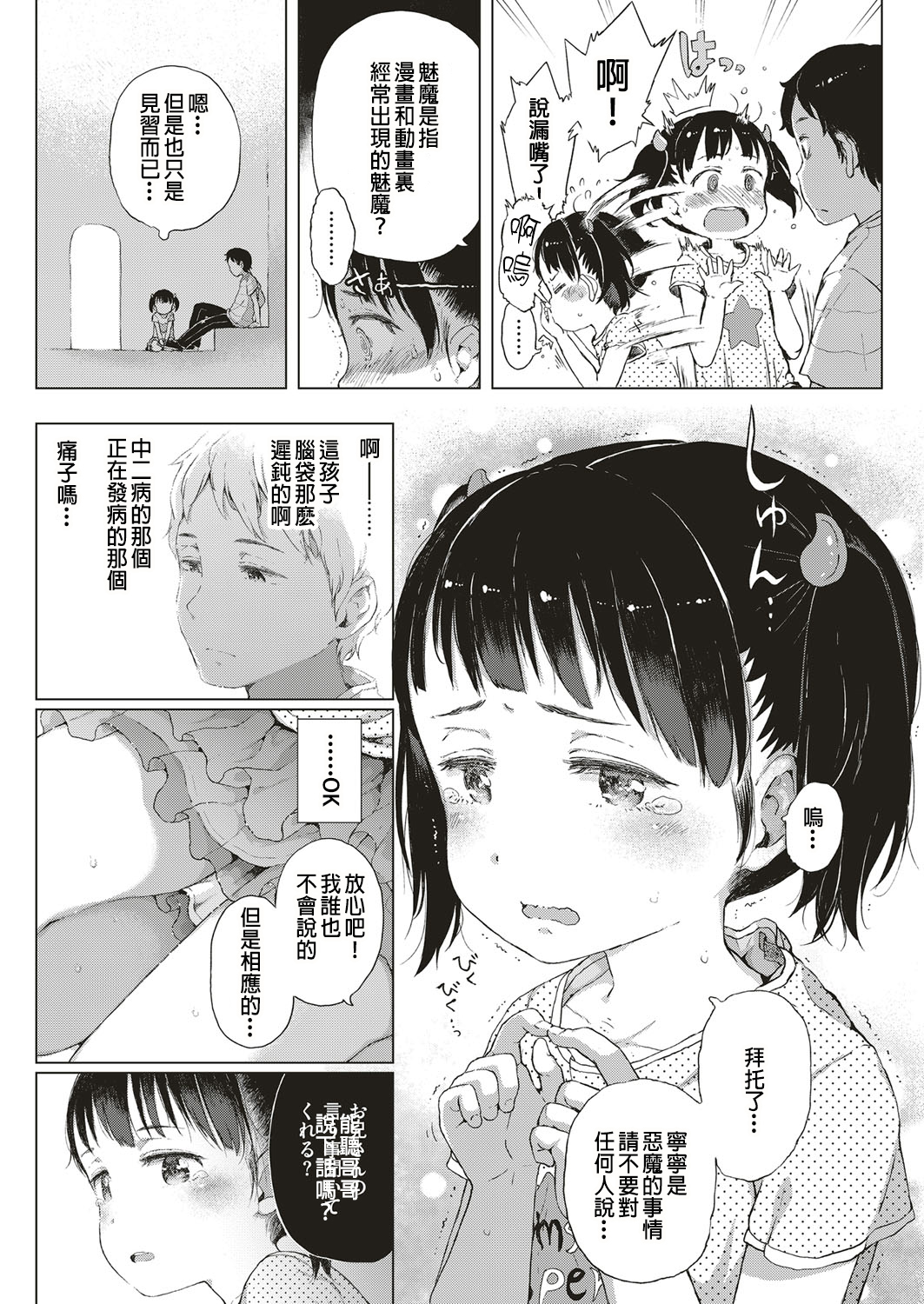 あくまなしっぽ！（COMIC ExE 10）